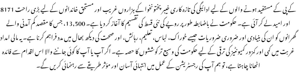 KP Beneficiaries Start Receiving Rs. 13,500